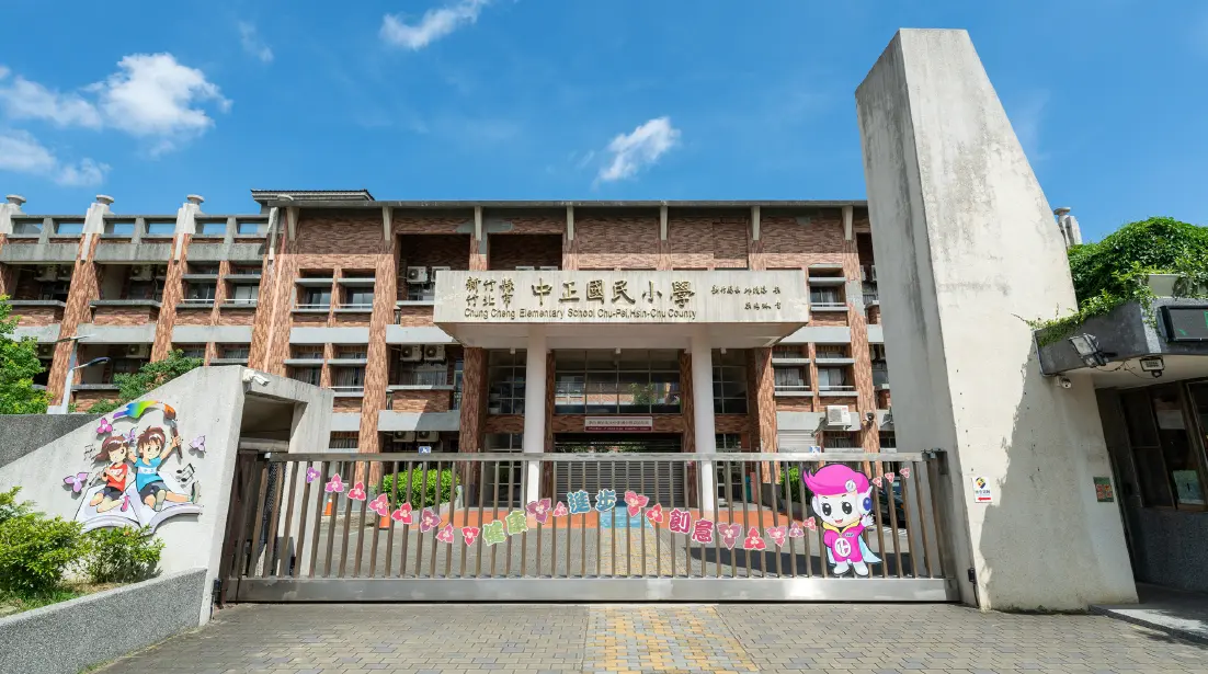中正國小